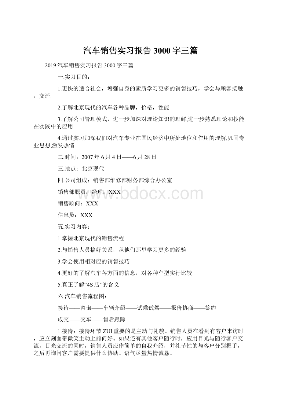 汽车销售实习报告3000字三篇.docx_第1页