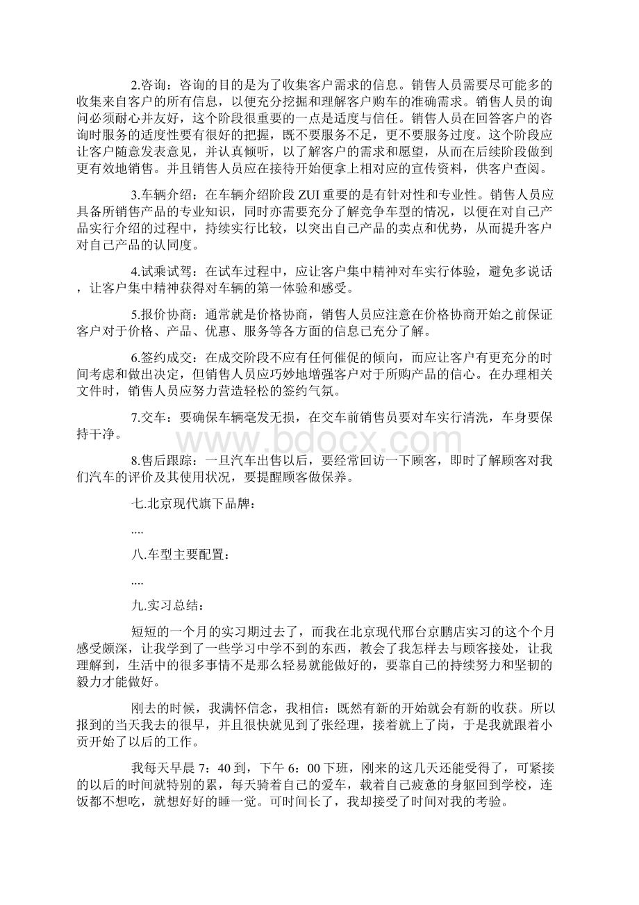 汽车销售实习报告3000字三篇文档格式.docx_第2页