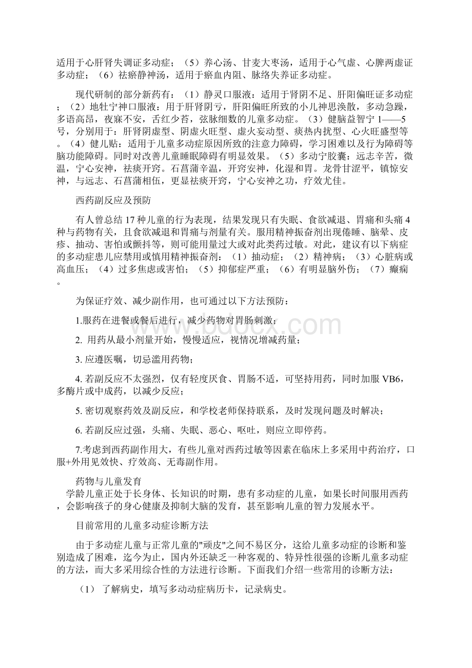 幼儿多动症的表现和治疗矫正措施方案.docx_第3页