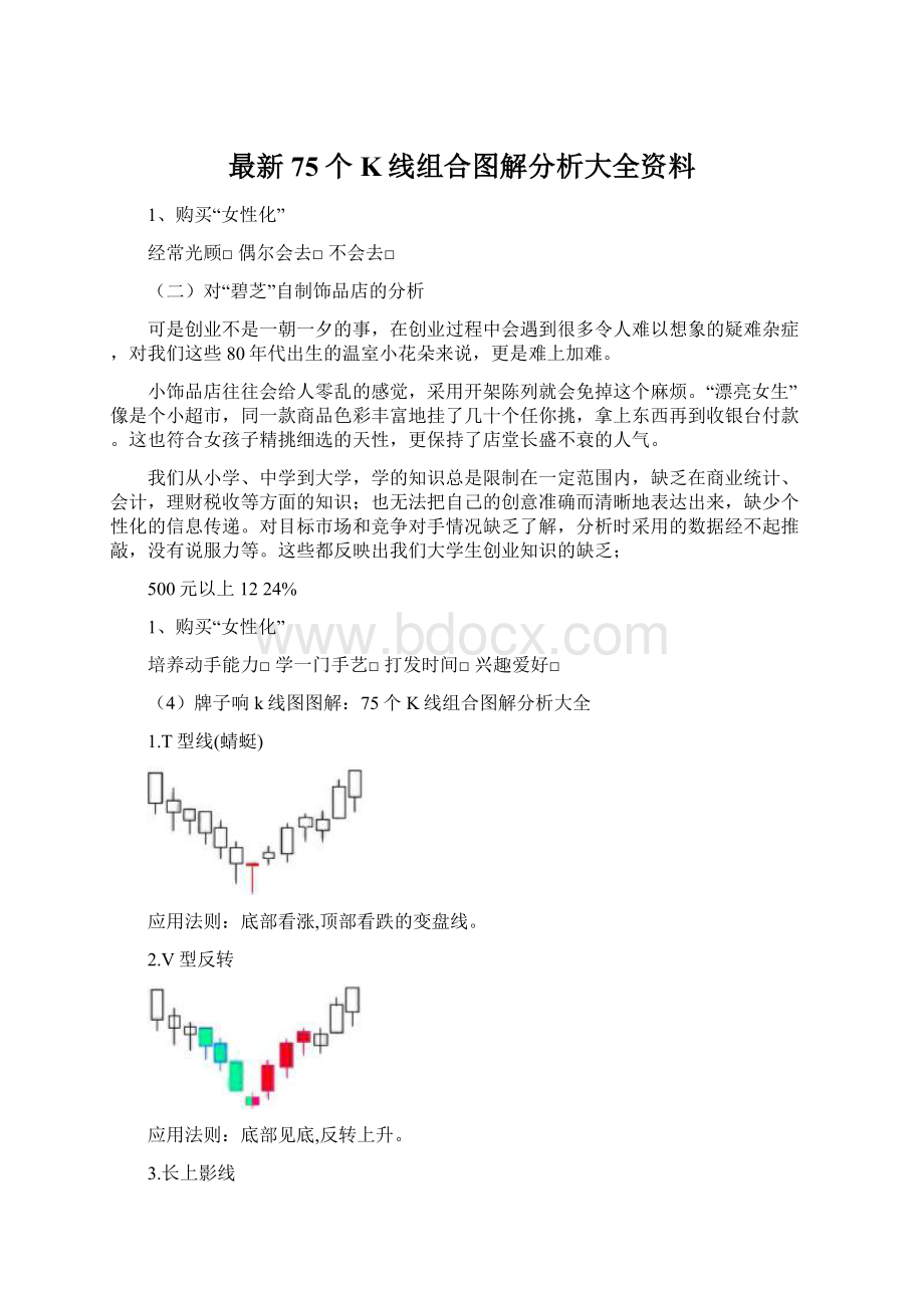 最新75个K线组合图解分析大全资料.docx_第1页