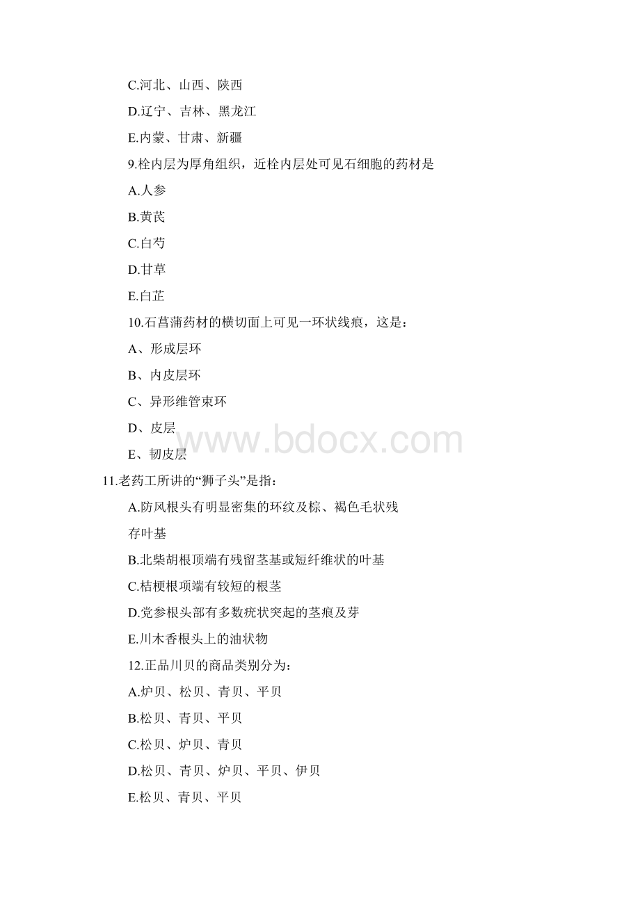 执业药师考试中药鉴定学备考试题及答案四Word文档下载推荐.docx_第3页