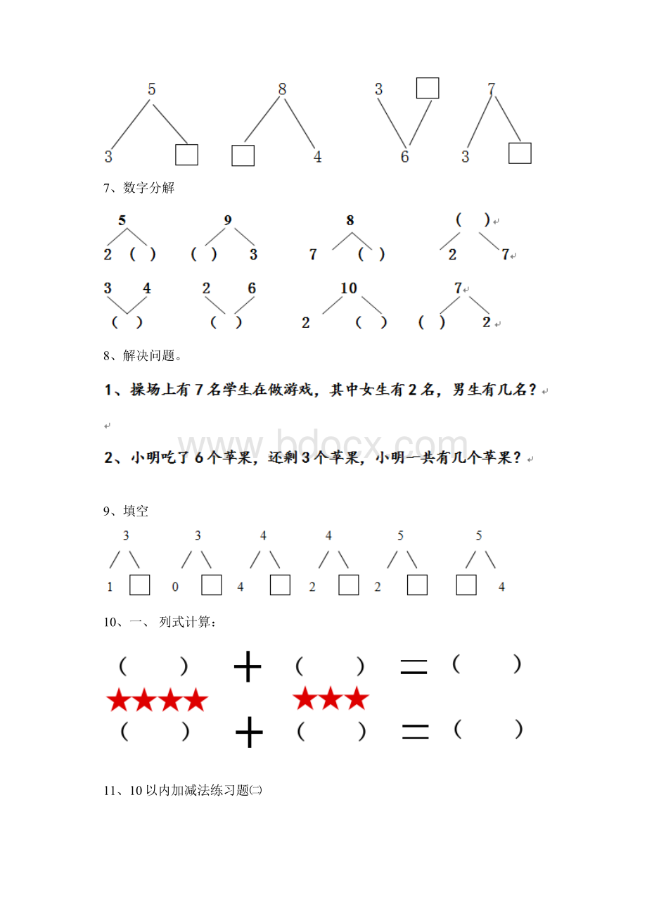 幼儿园中班下学期开学考试试题部分带答案.docx_第3页