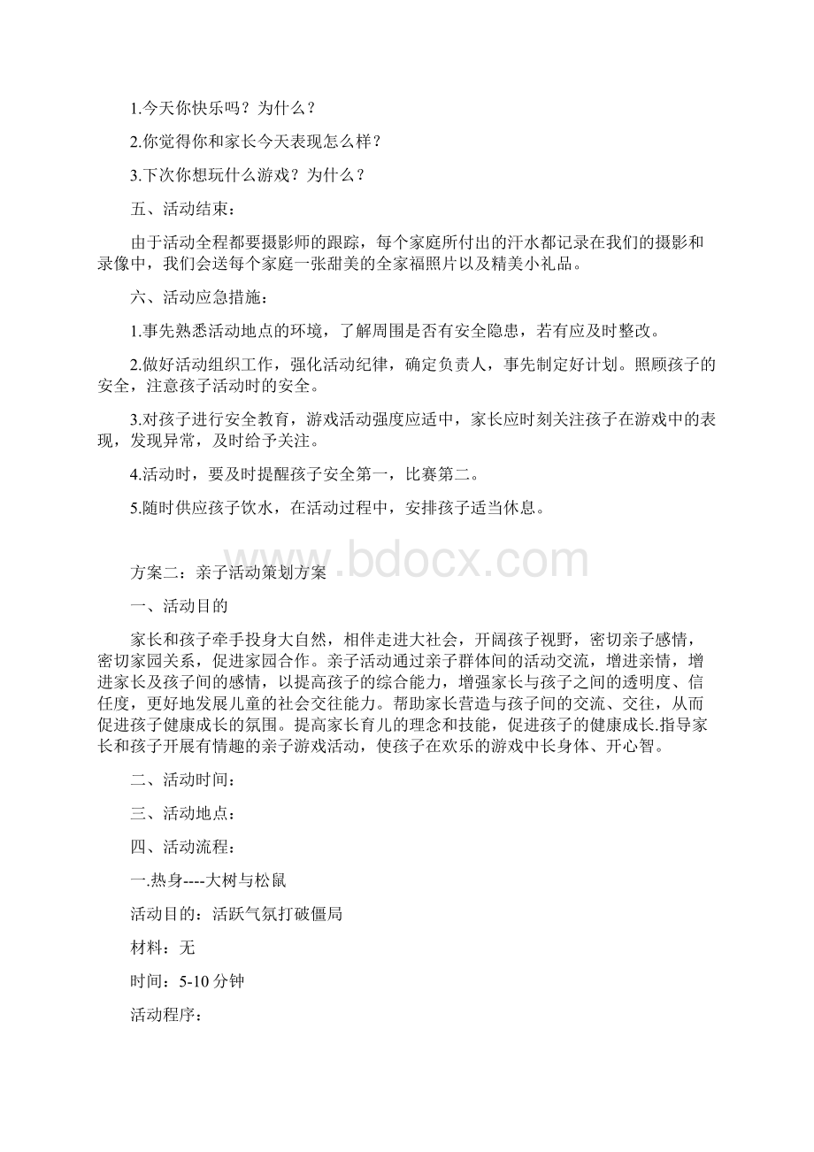 亲子活动策划实施方案.docx_第3页