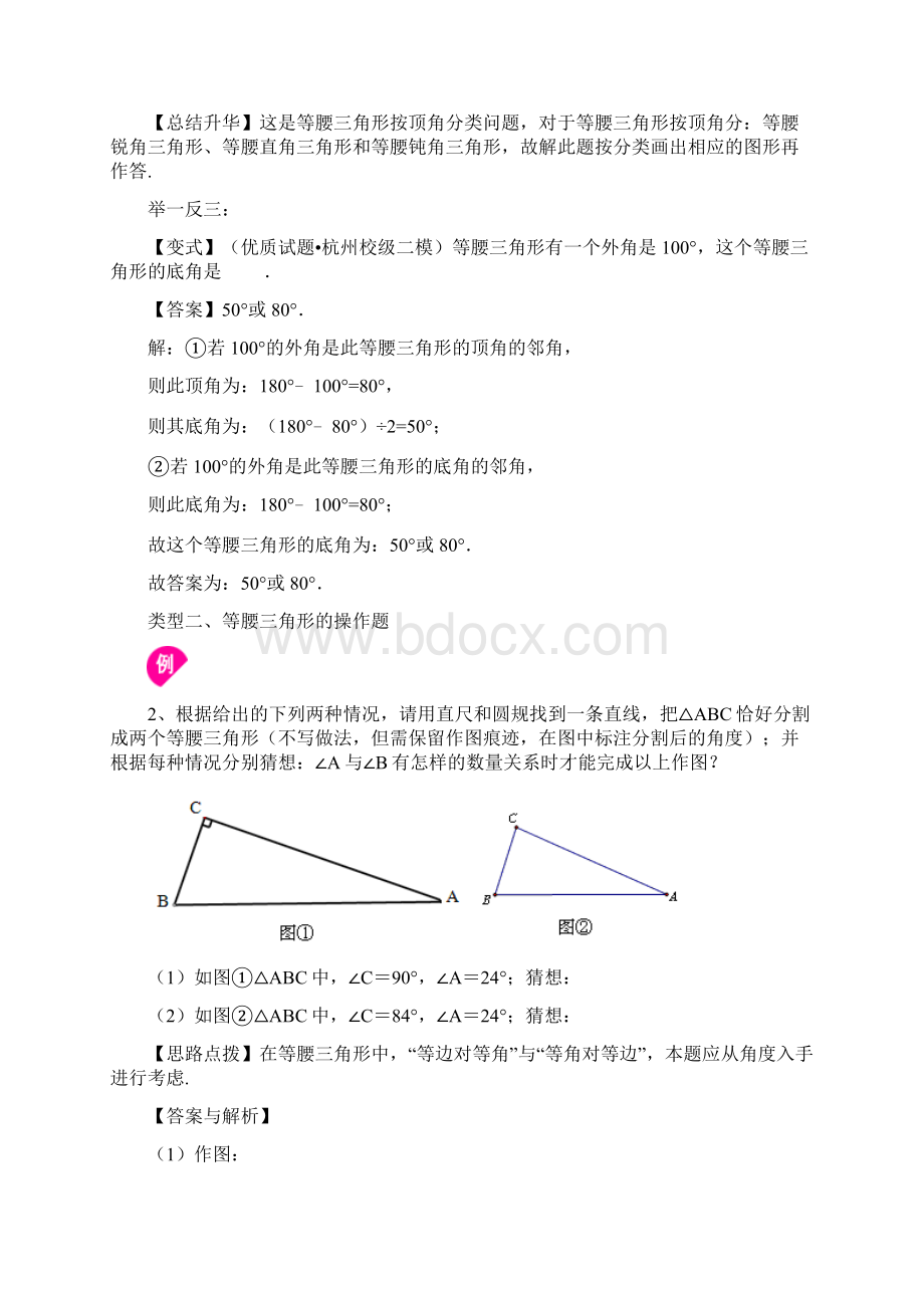 等腰三角形性质及判定提高知识讲解Word下载.docx_第3页