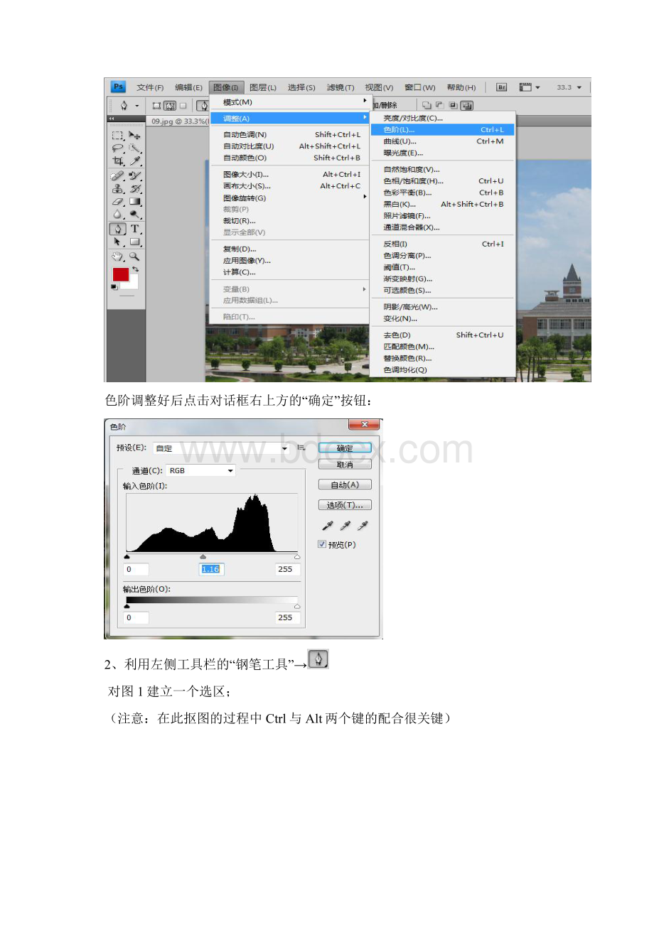 Photoshop经典教程选修课作业.docx_第3页