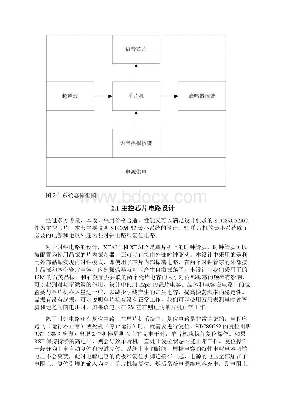 分立元件超声波盲人单片机讲解.docx_第3页