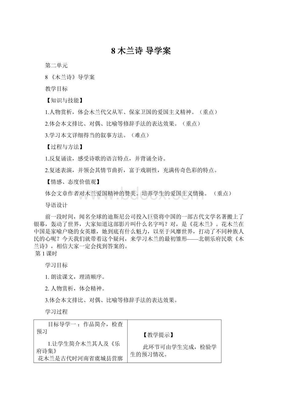 8 木兰诗导学案Word格式.docx