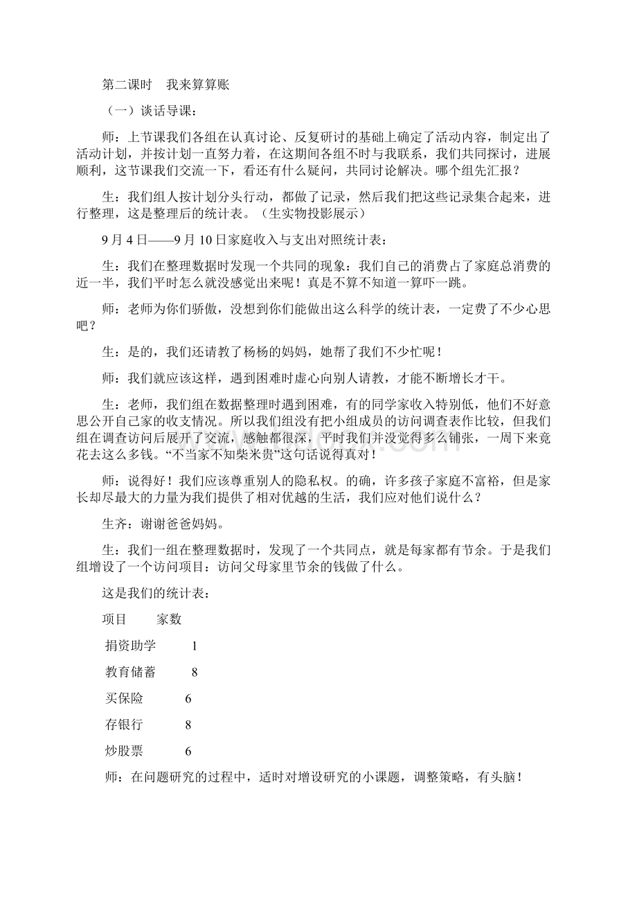 山东人民出版社小学四年级品德与社会上册教案.docx_第3页