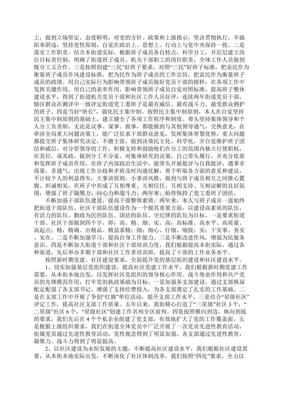 街道书记任期述职述廉报告.docx_第2页