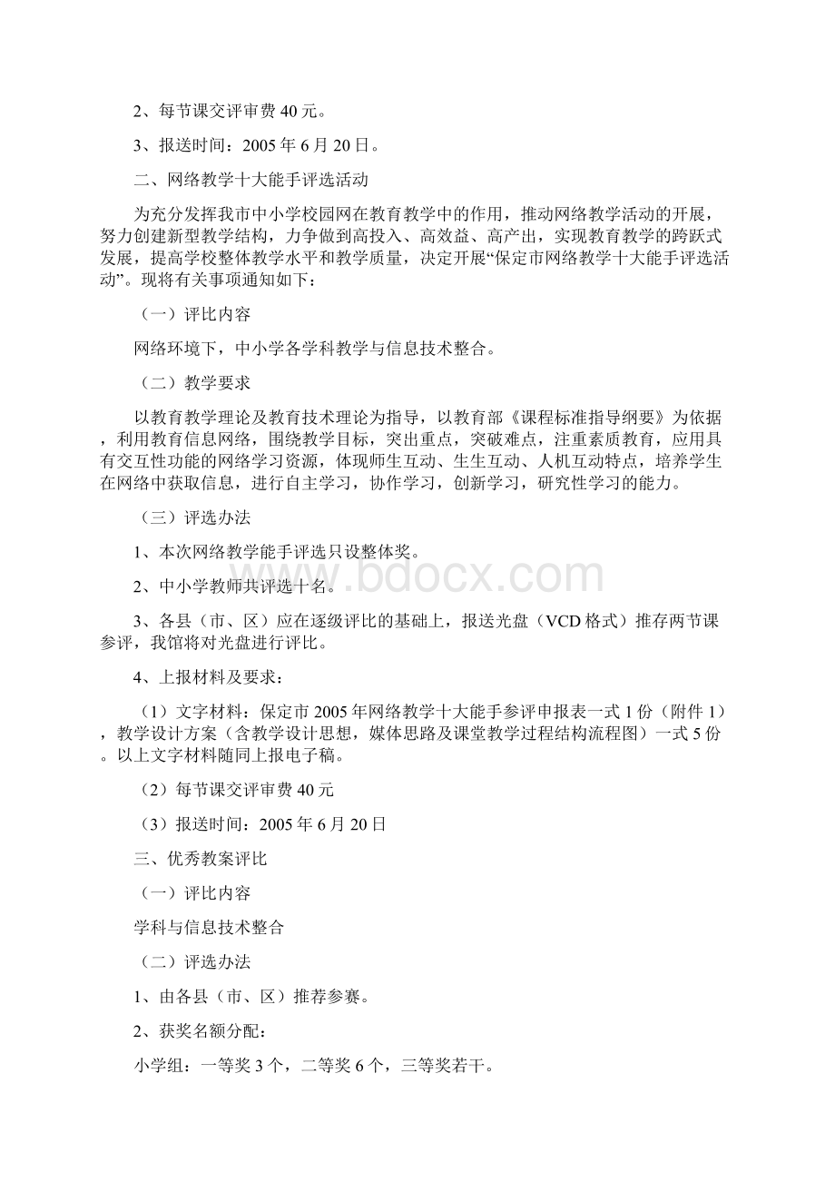 保教通字文档格式.docx_第2页