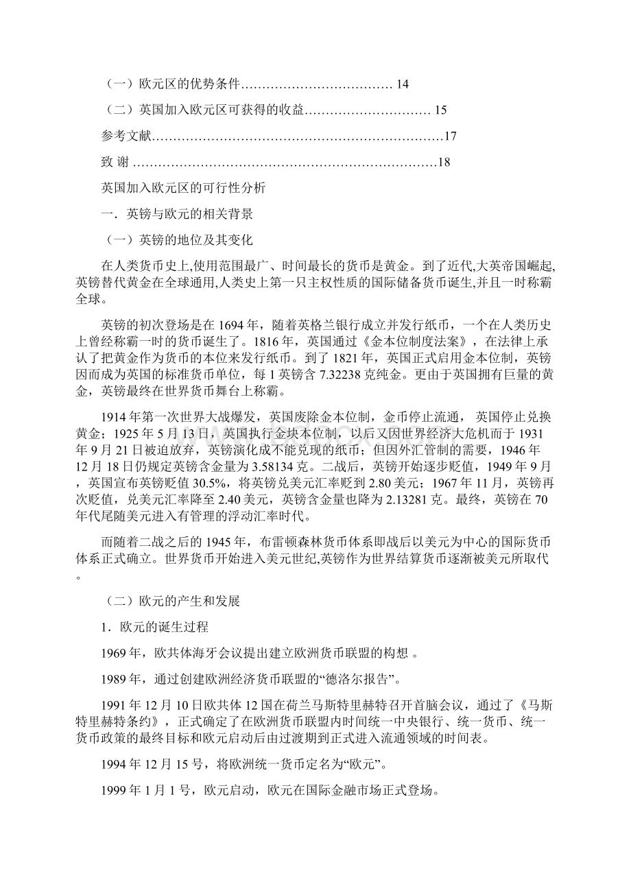 英国加入欧元区的可行性分析本科生.docx_第3页