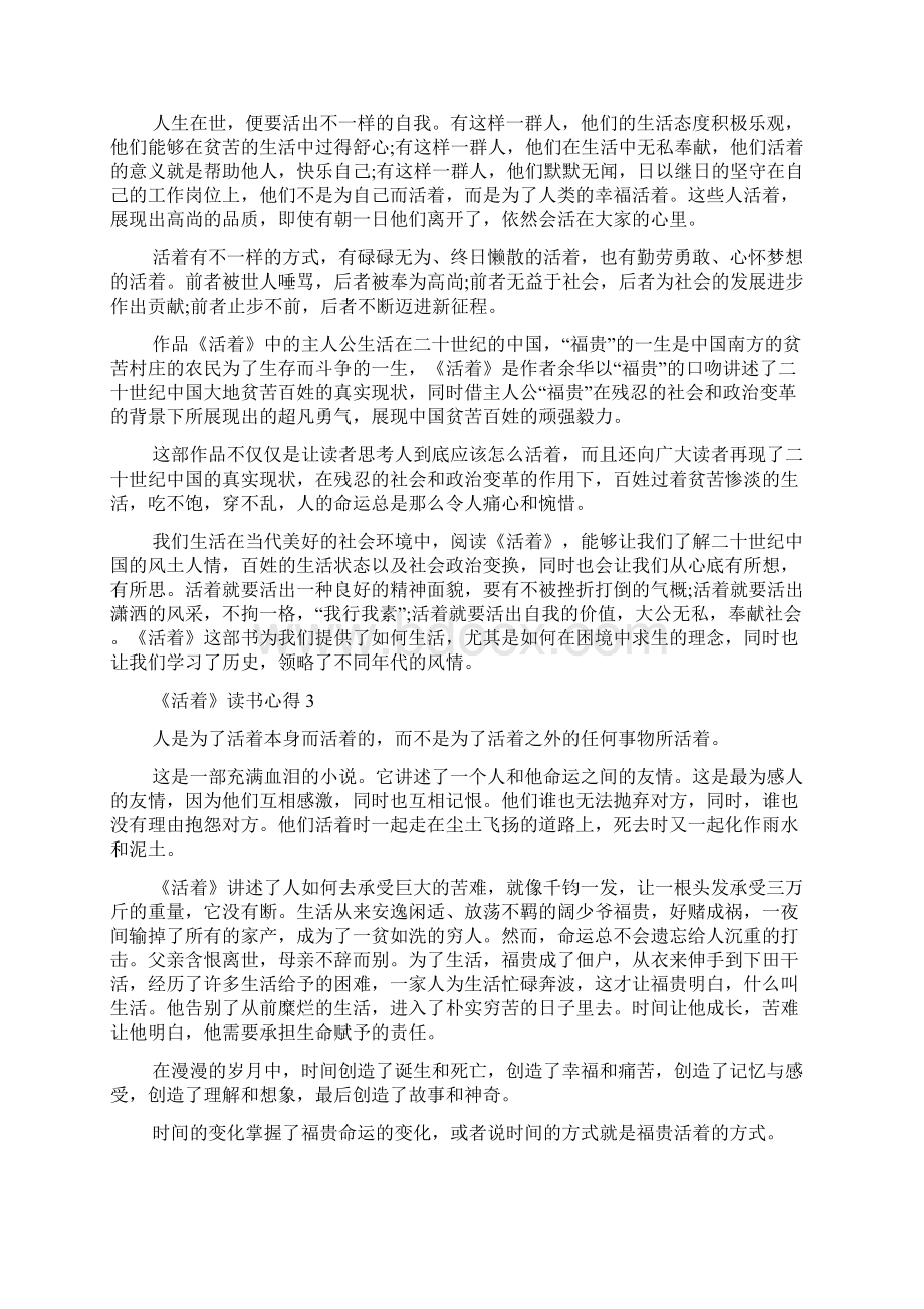 《活着》读书心得1500字精选5篇.docx_第3页