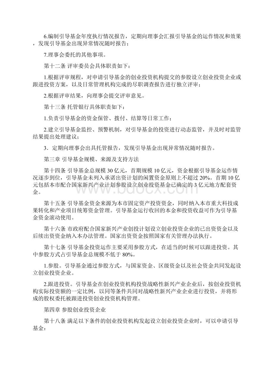 北京创造战略性新兴产业创业投资.docx_第3页