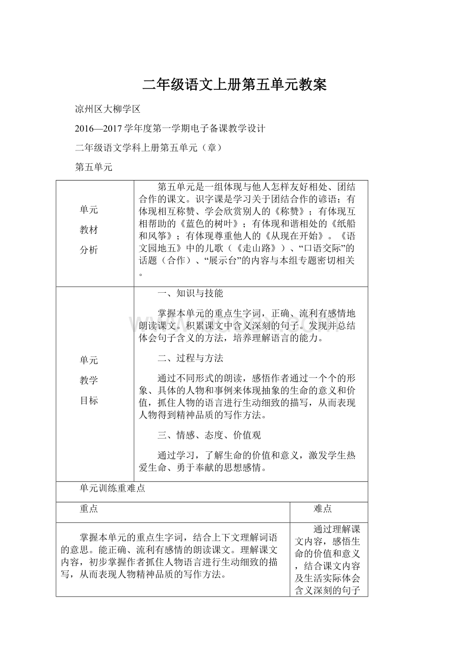 二年级语文上册第五单元教案.docx_第1页