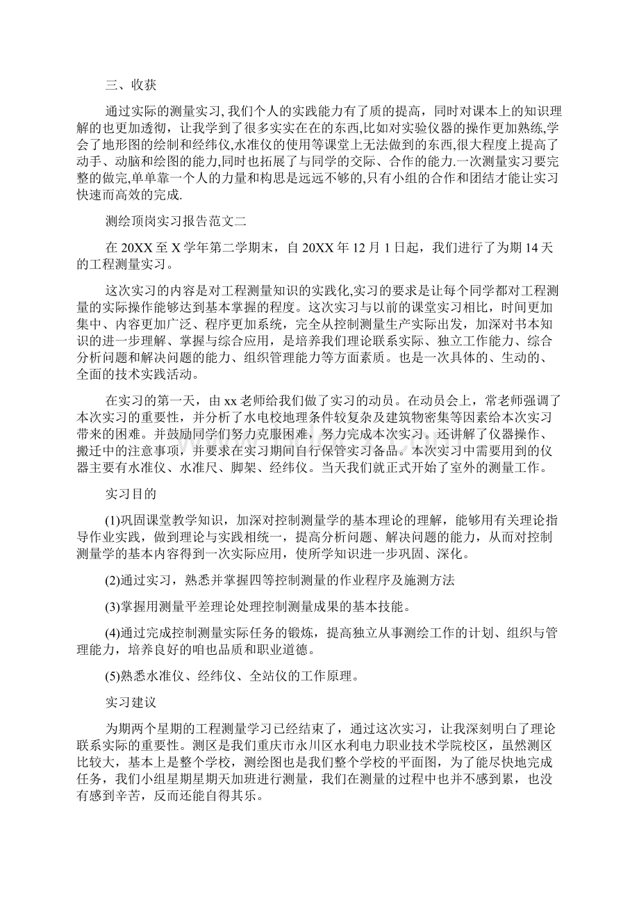 测绘顶岗实习报告范文5篇Word文档格式.docx_第2页