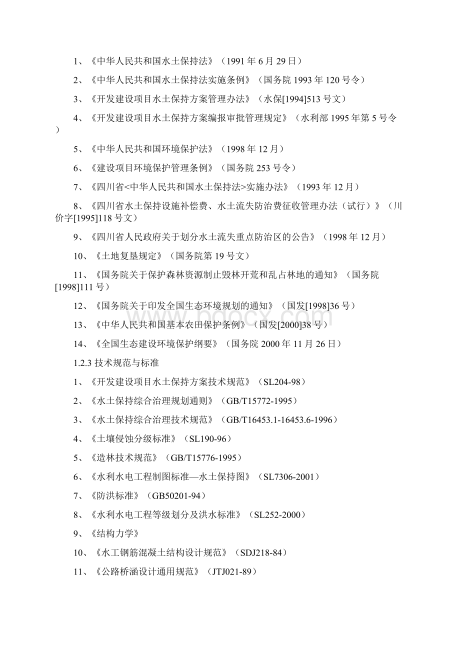 金亿煤矿水土保持实施实施方案.docx_第2页