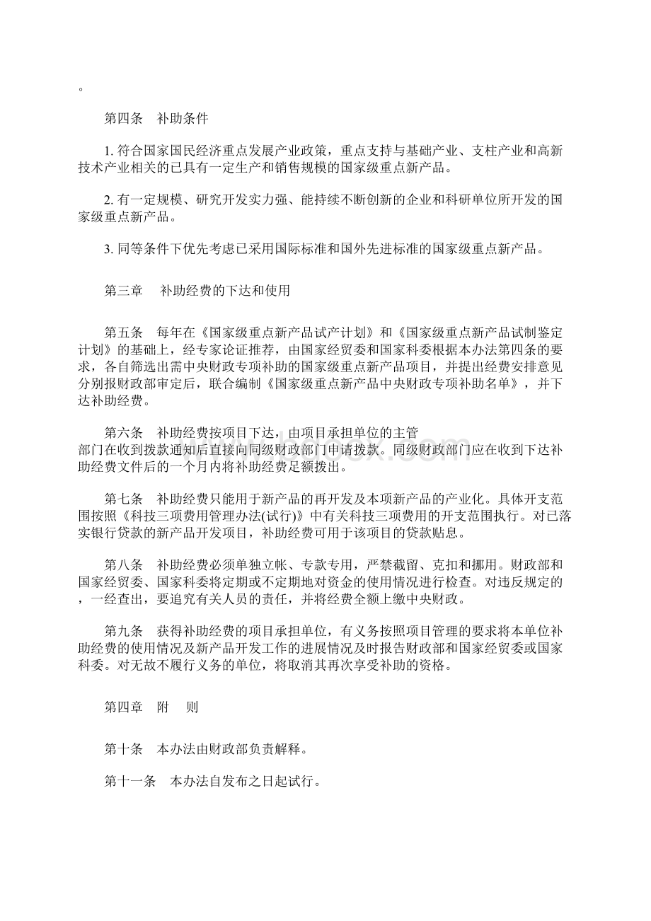 新产品补助Word格式.docx_第2页