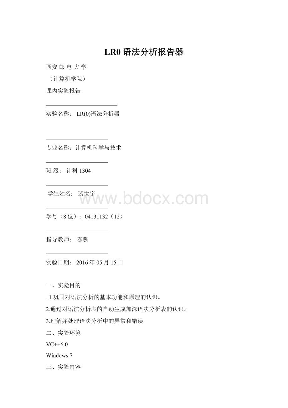 LR0语法分析报告器.docx_第1页