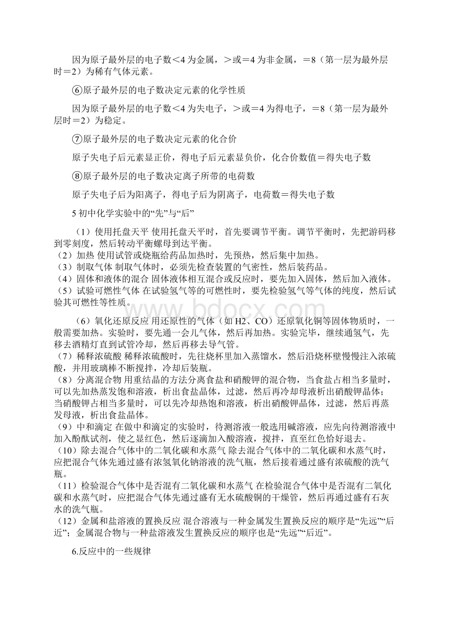 初中化学知识点总结.docx_第2页