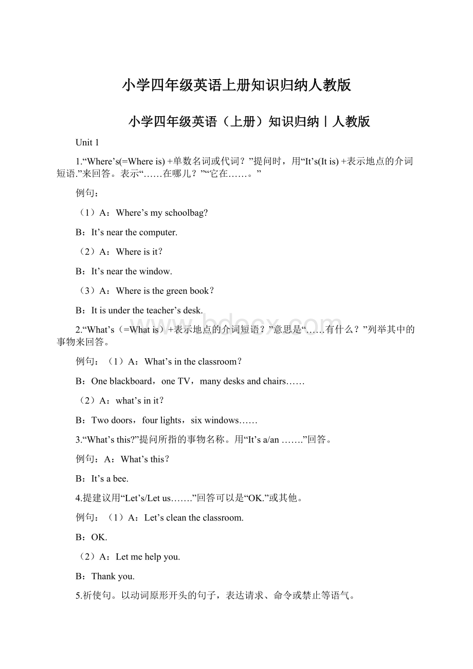 小学四年级英语上册知识归纳人教版.docx_第1页