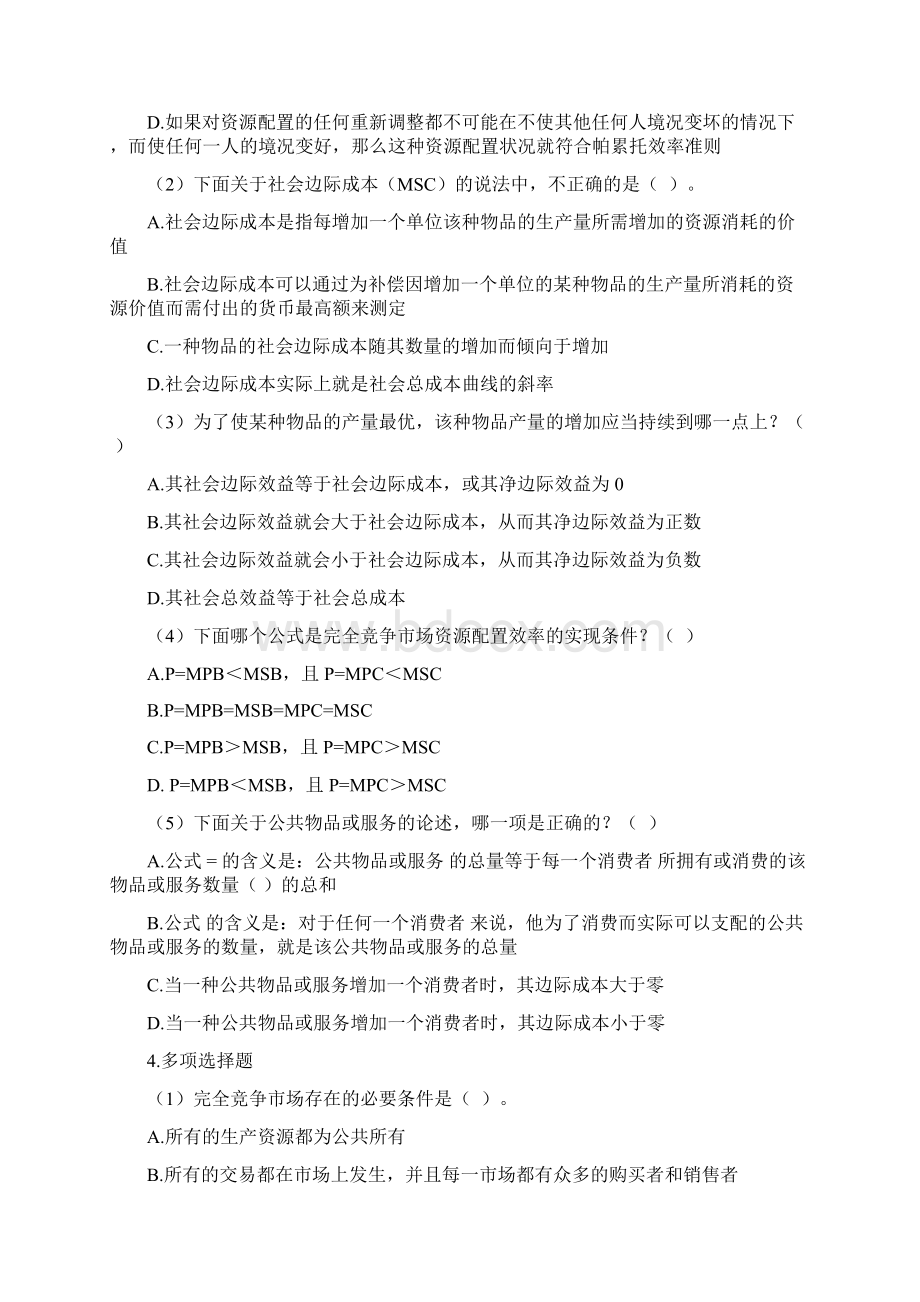 公共经济学习题及答案111章.docx_第2页