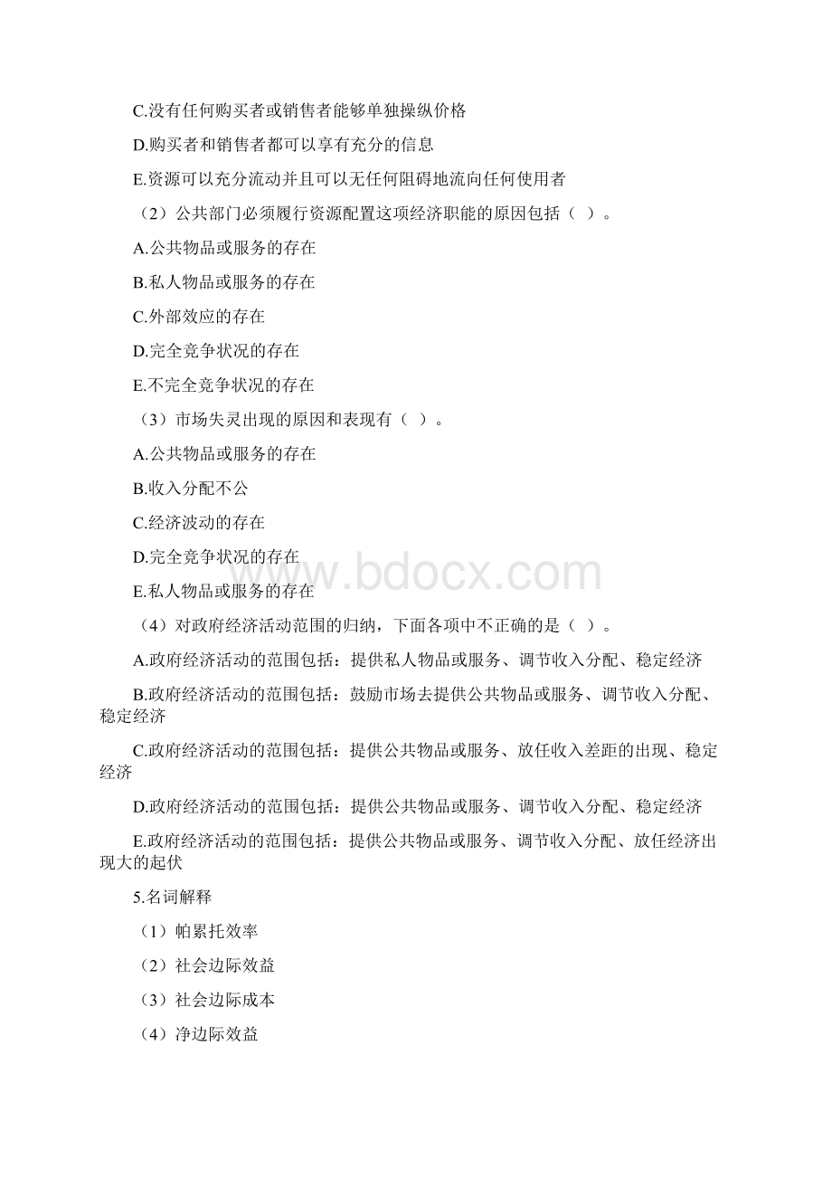 公共经济学习题及答案111章.docx_第3页