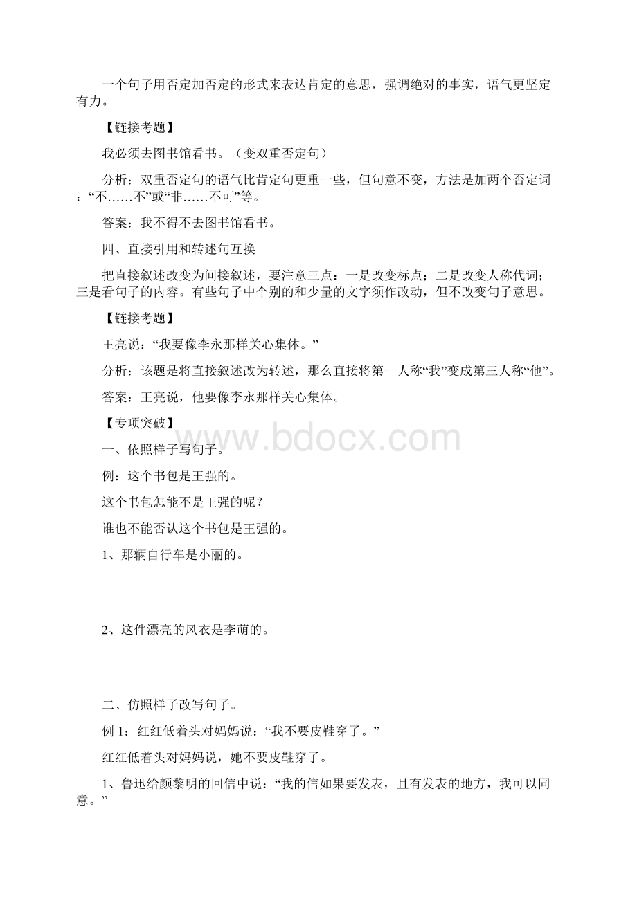 小学语文总复习资料句子诗词部分.docx_第3页