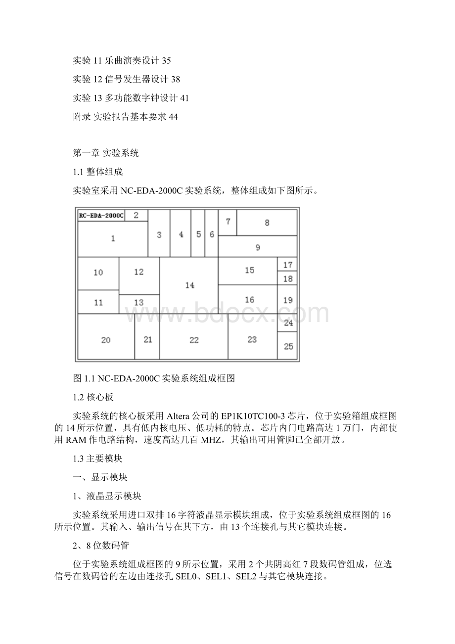 EDA技术实验指导书.docx_第3页