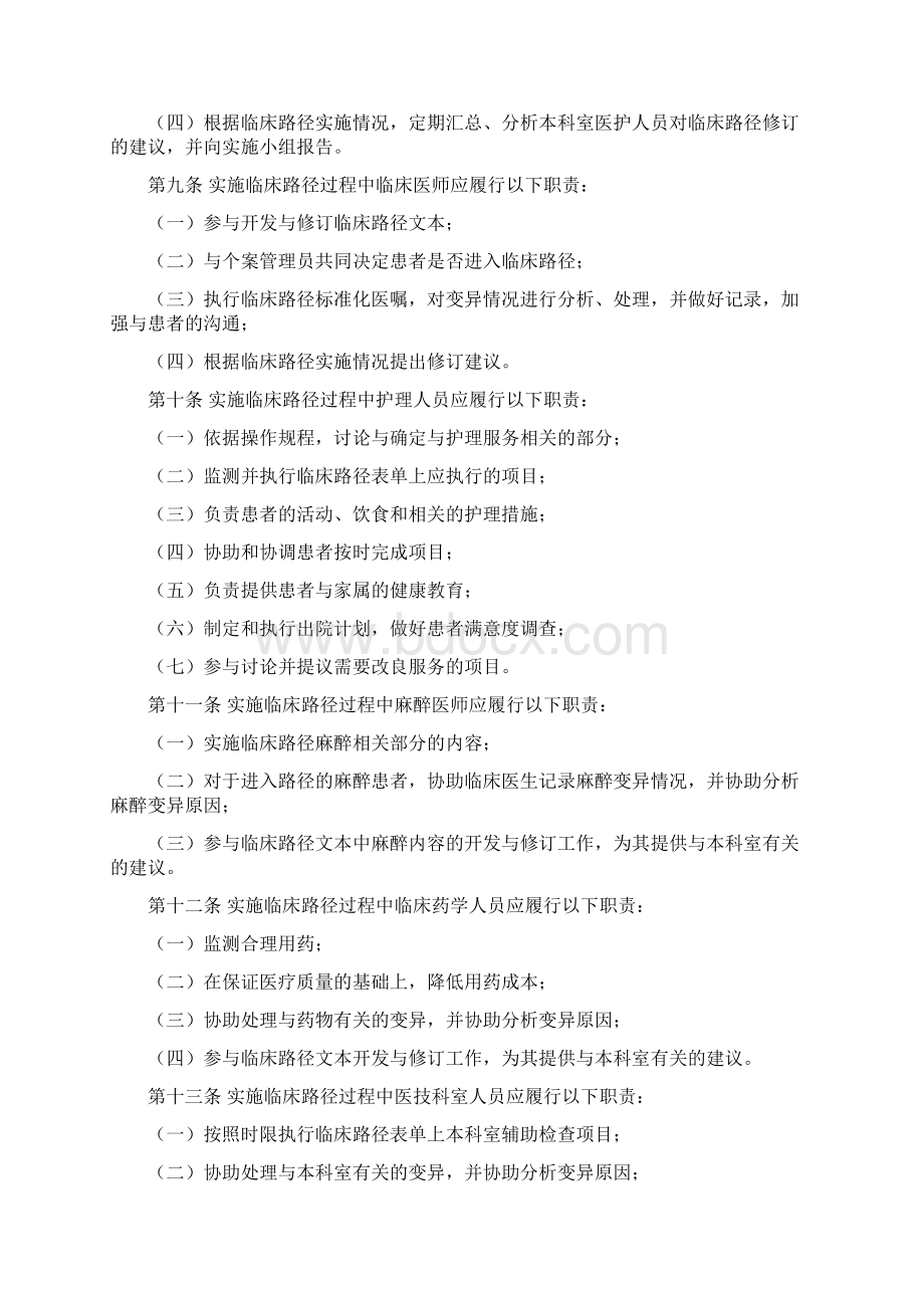 医院临床路径管理制度Word文档下载推荐.docx_第3页