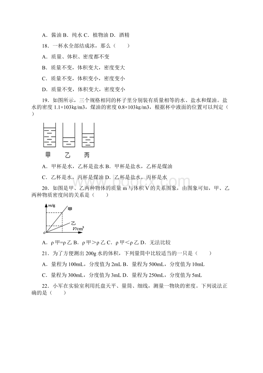 新疆物理回归课本选择专题质量密度.docx_第3页