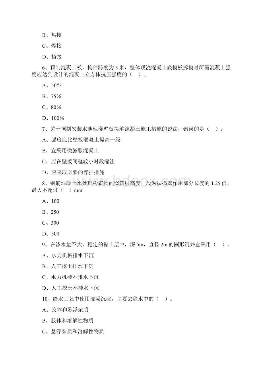 一级建造师考试《市政公用工程管理与实务》模拟辅导试题1K414000 城市给水排水工程Word文件下载.docx_第2页