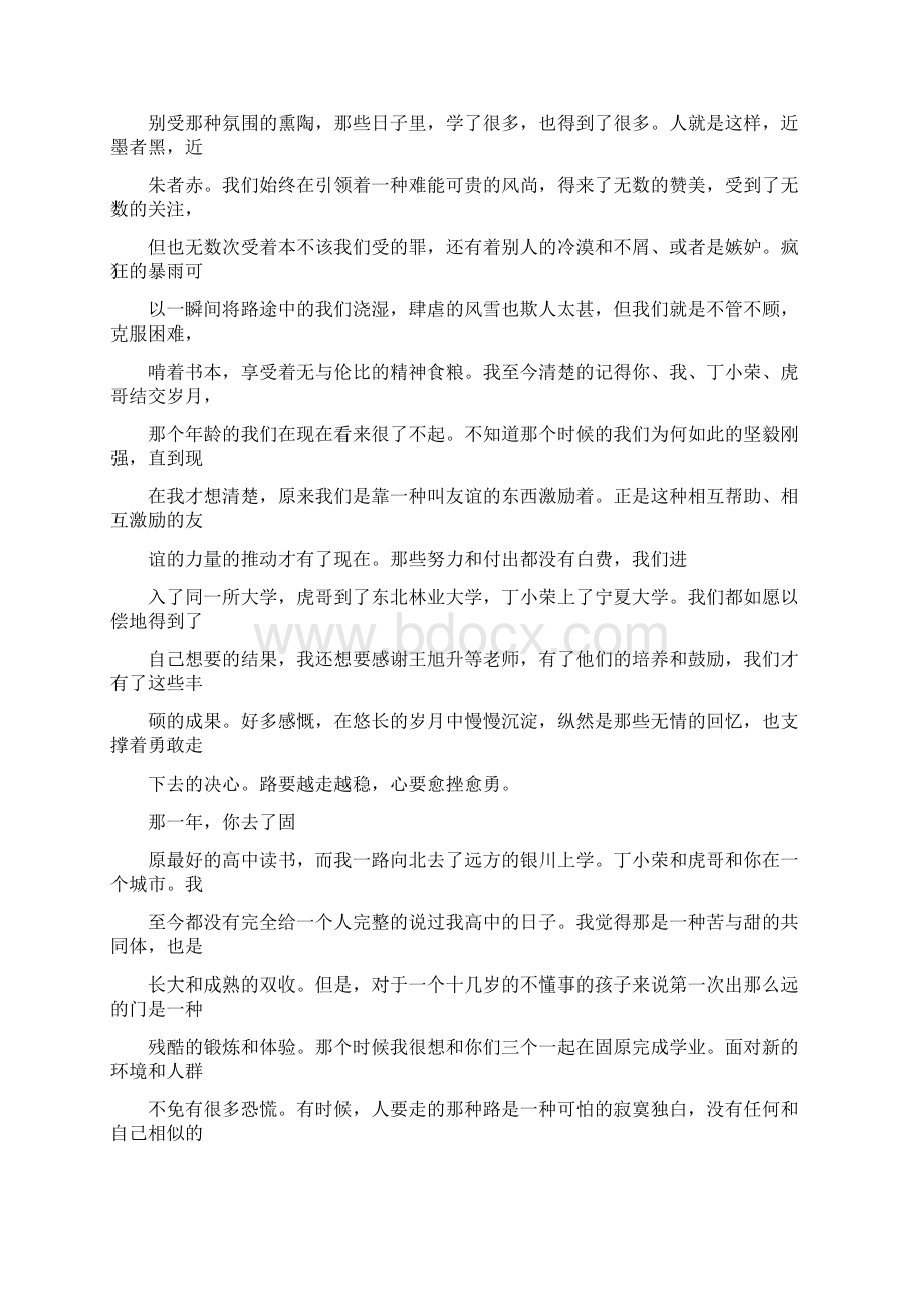 兄弟离别时说的话.docx_第2页