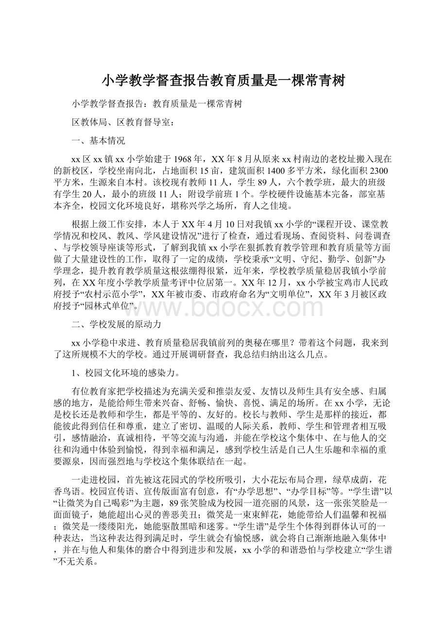 小学教学督查报告教育质量是一棵常青树.docx