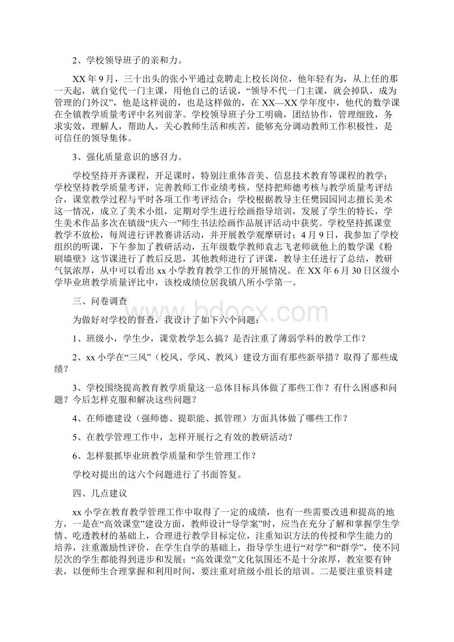 小学教学督查报告教育质量是一棵常青树.docx_第2页