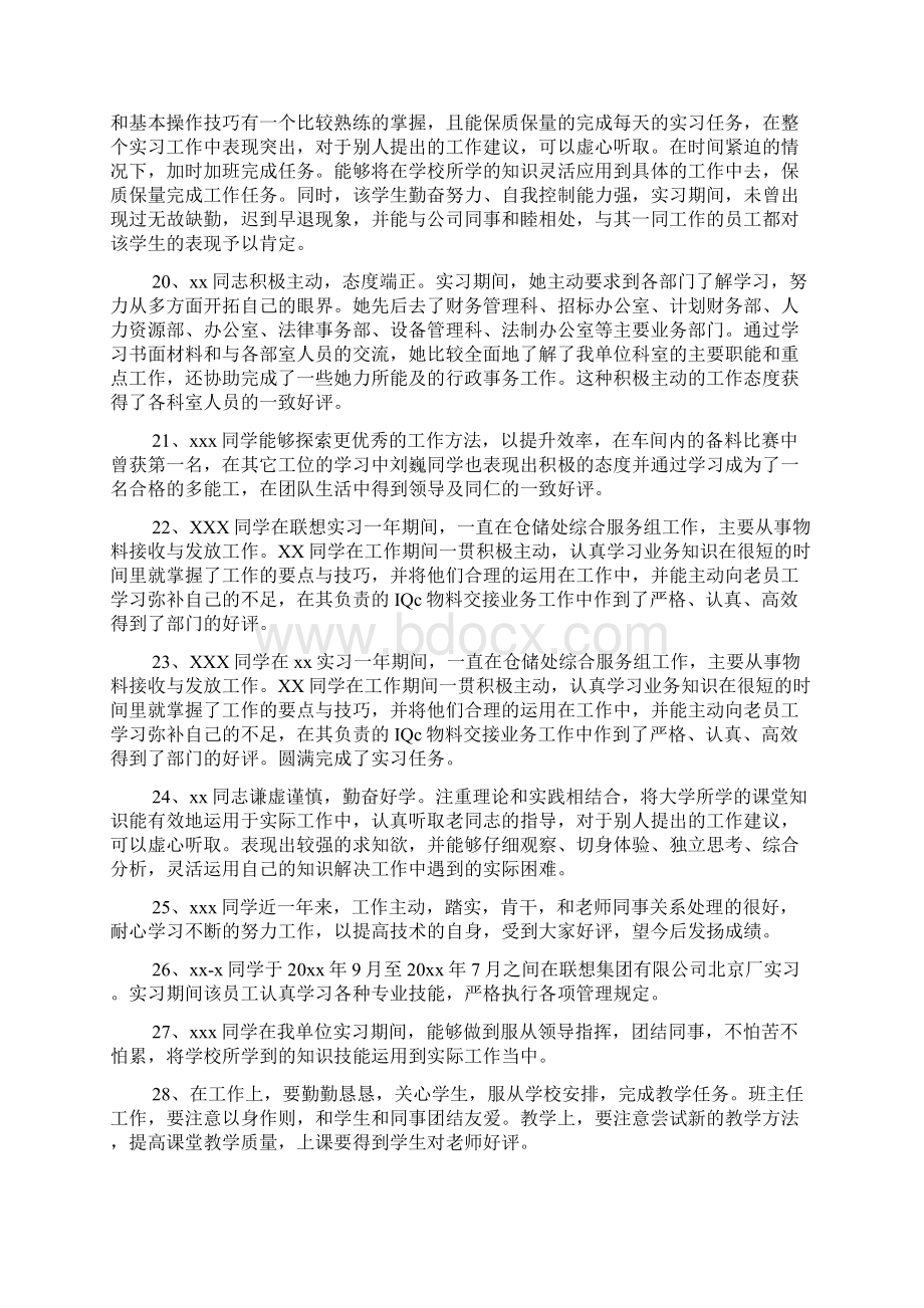 实习手册指导老师评语Word下载.docx_第3页