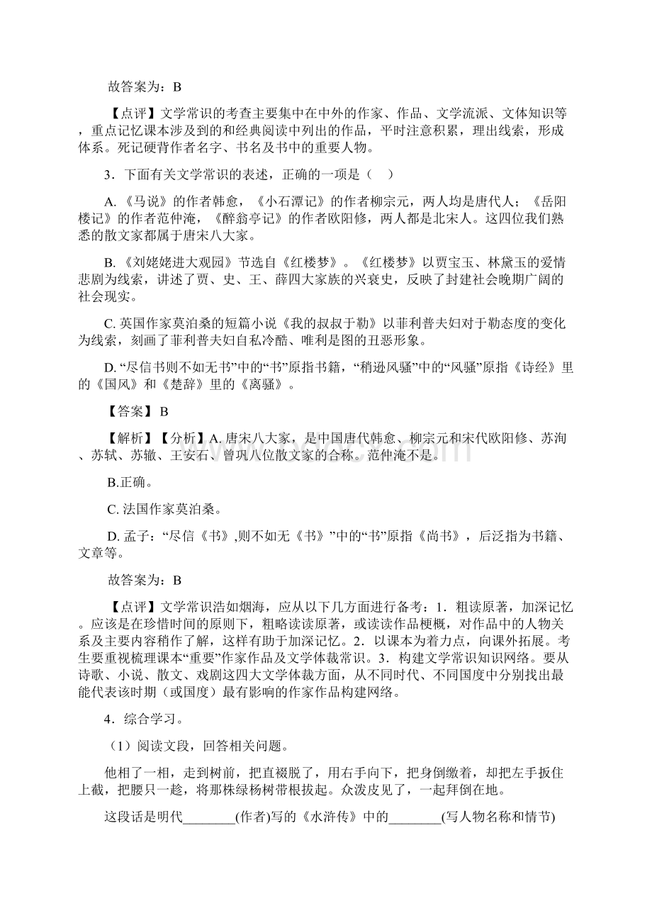 语文九年级语文常识及名篇名著题训练含答案解析.docx_第2页