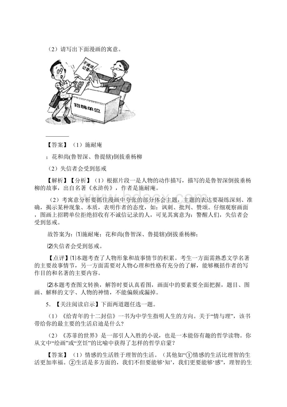 语文九年级语文常识及名篇名著题训练含答案解析.docx_第3页