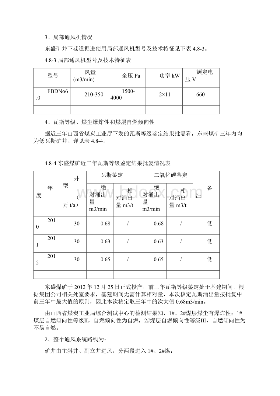 矿井通风能力核定报告资料.docx_第3页