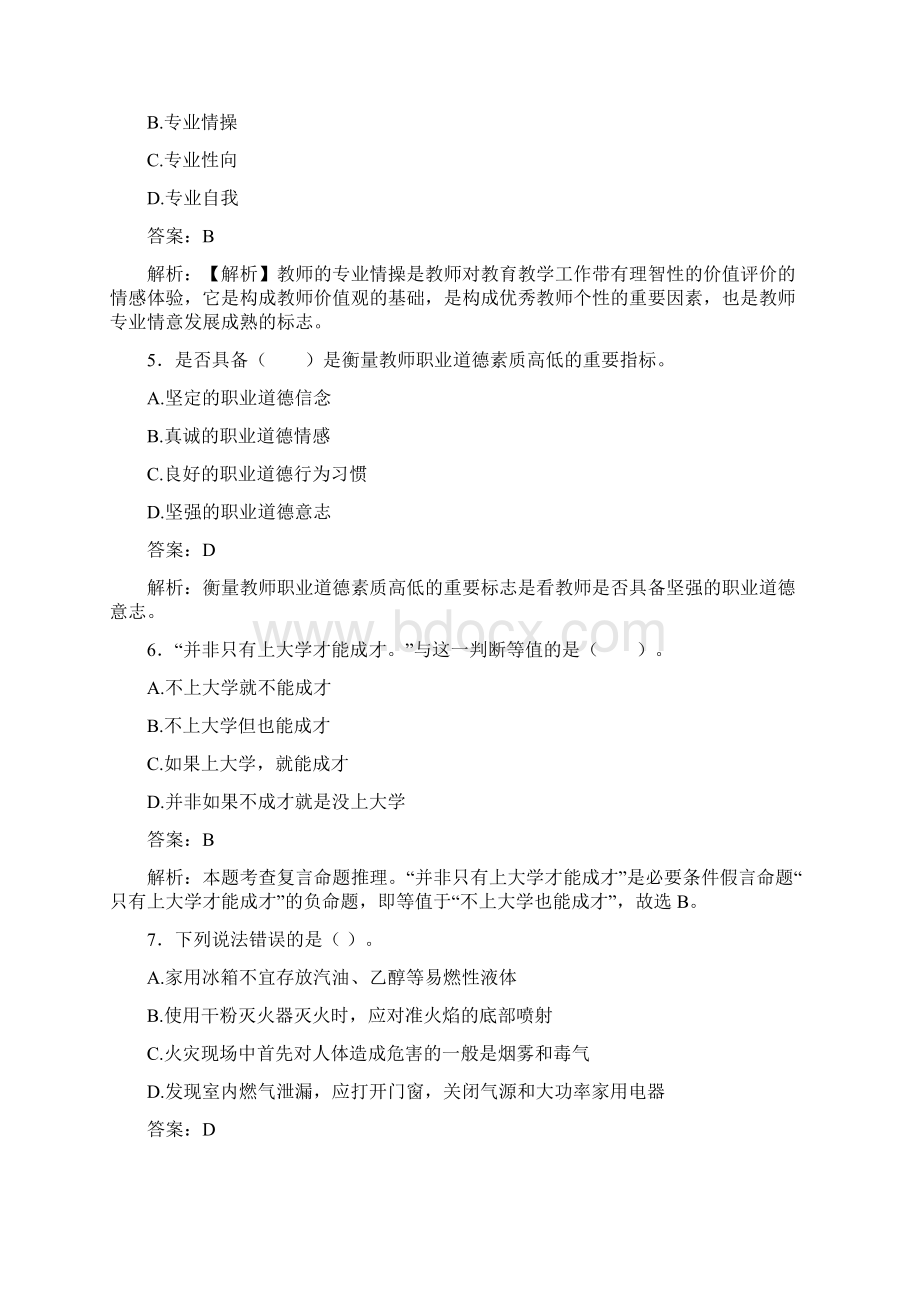 教师资格证考试《幼儿综合素质》真题冲刺强化练习卷及答案.docx_第2页