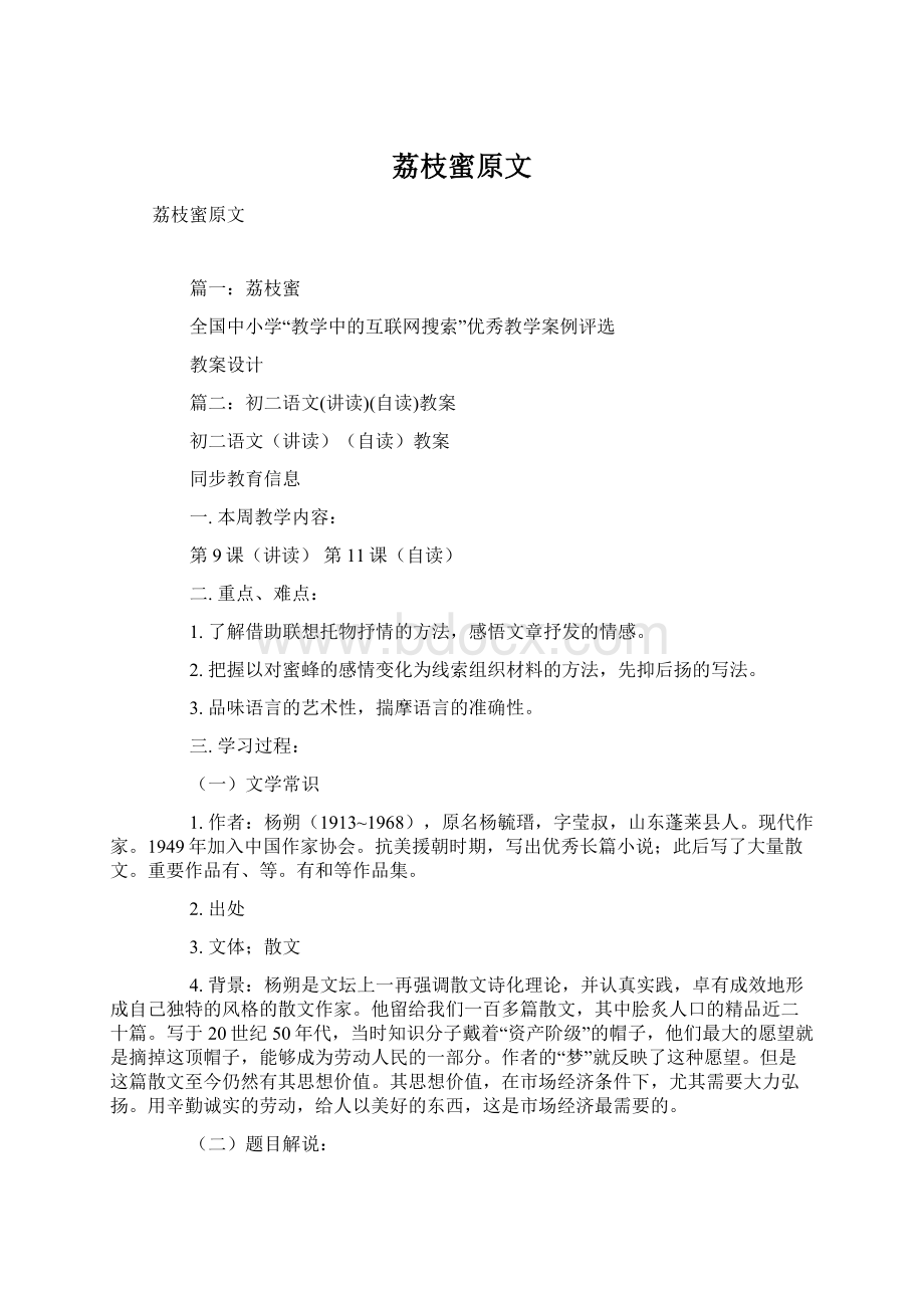 荔枝蜜原文Word文件下载.docx