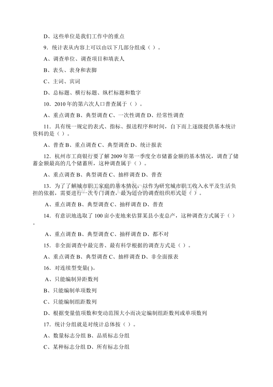 统计学概论习题.docx_第2页