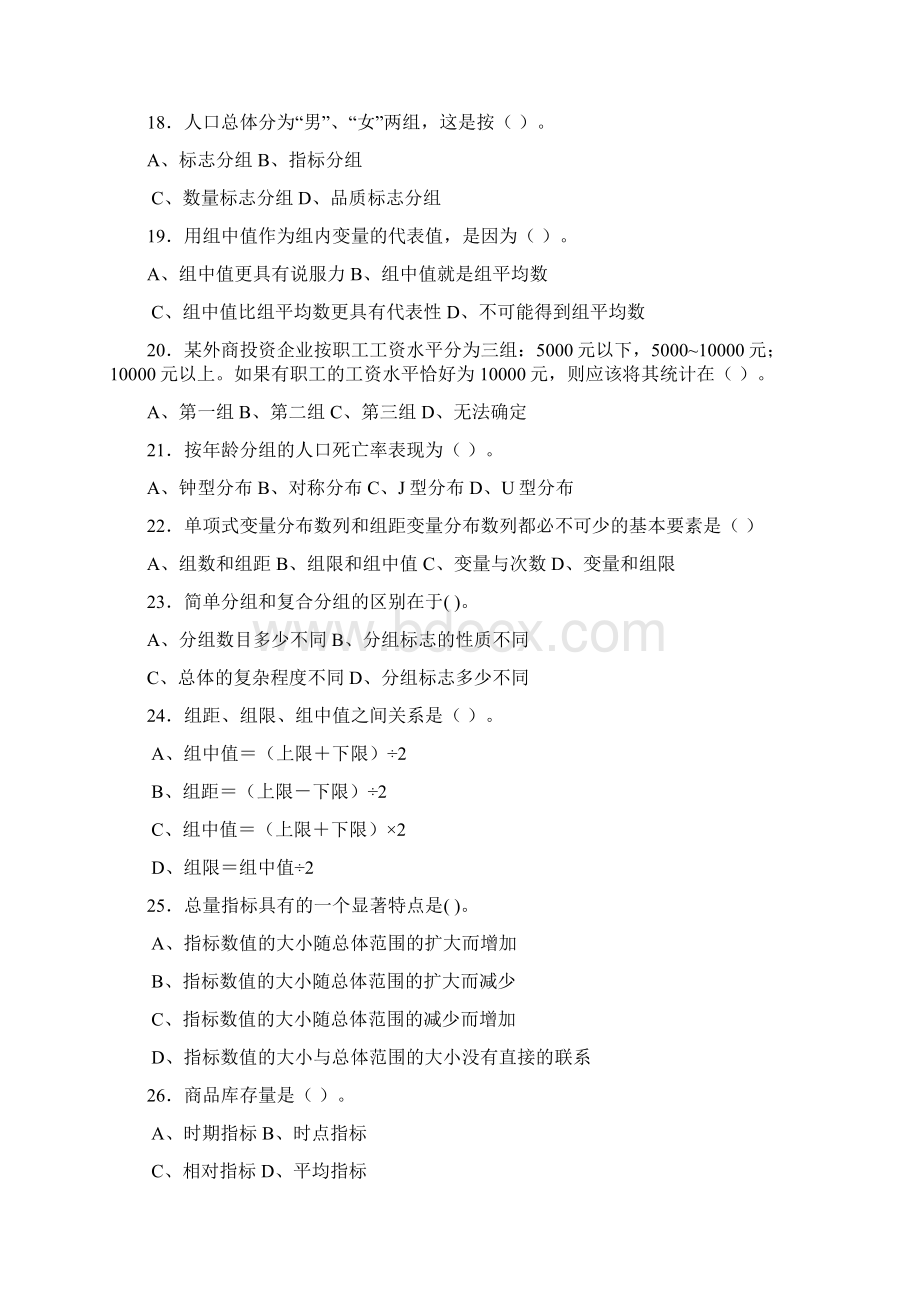 统计学概论习题.docx_第3页