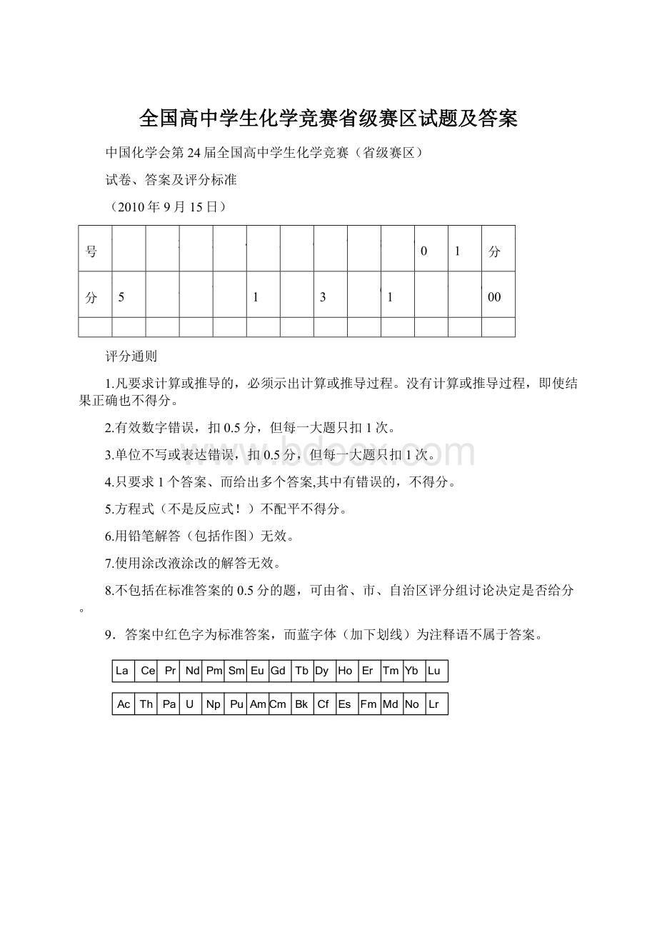 全国高中学生化学竞赛省级赛区试题及答案Word格式.docx_第1页