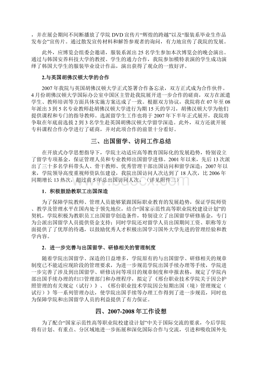 学院外事工作总结文档格式.docx_第3页