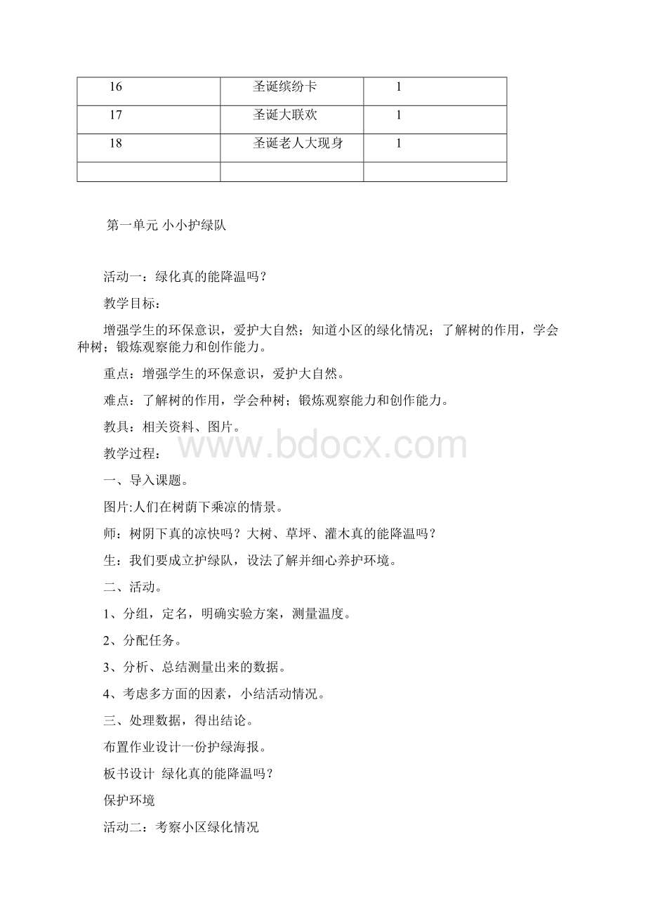 六年级上册综合实践教案.docx_第3页