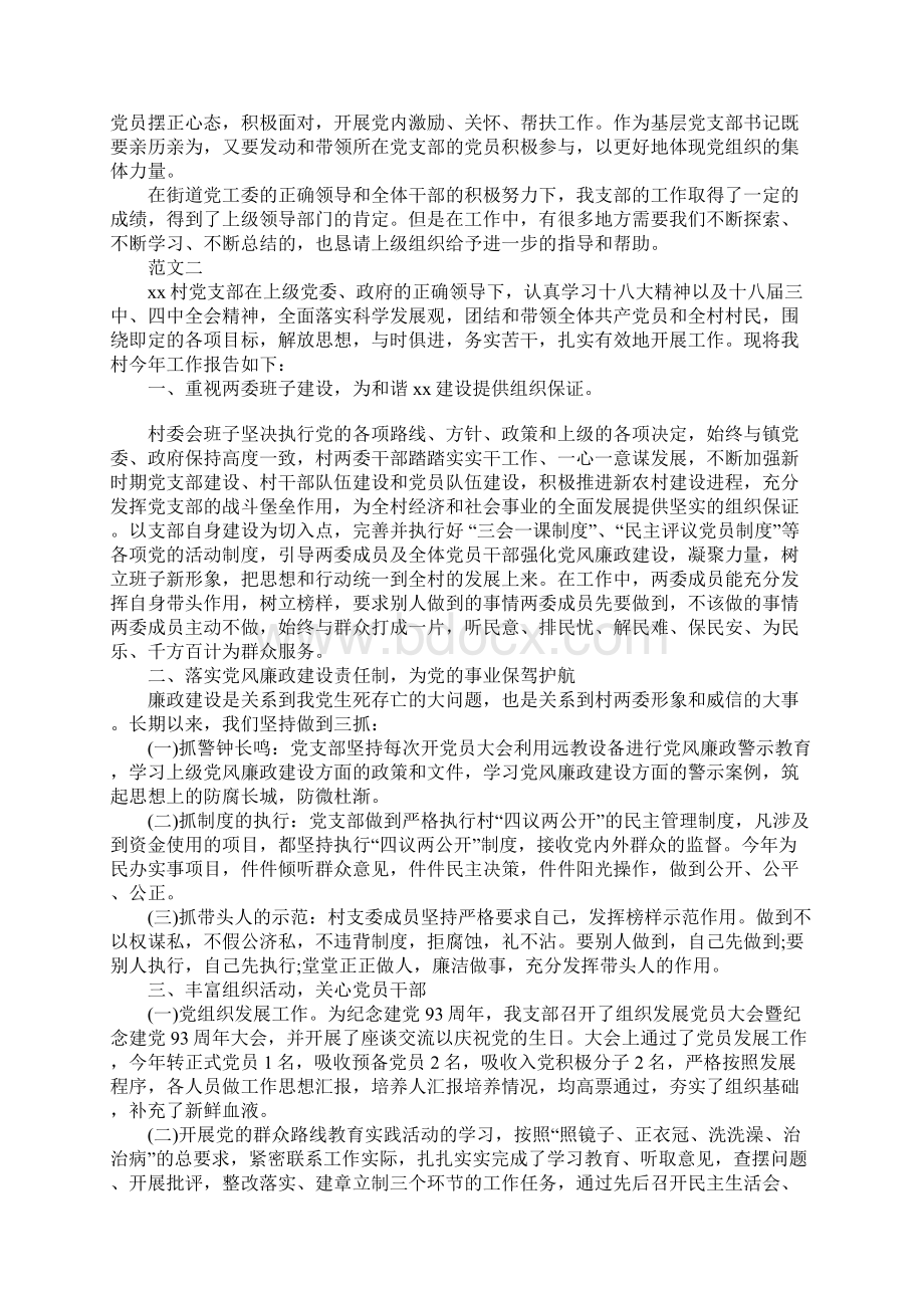 20XX年上半年村党支部书记党建工作述职报告文档格式.docx_第2页