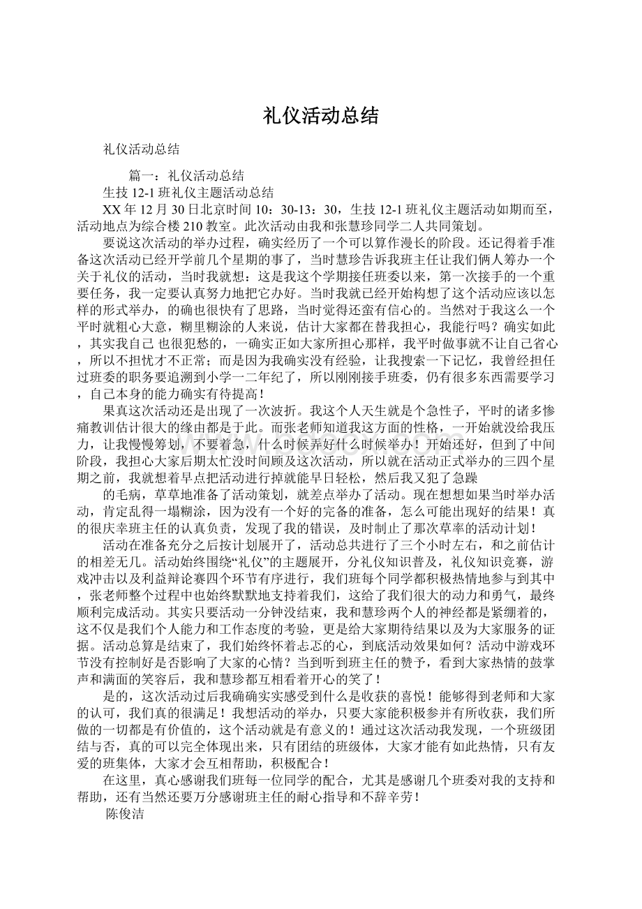 礼仪活动总结.docx_第1页