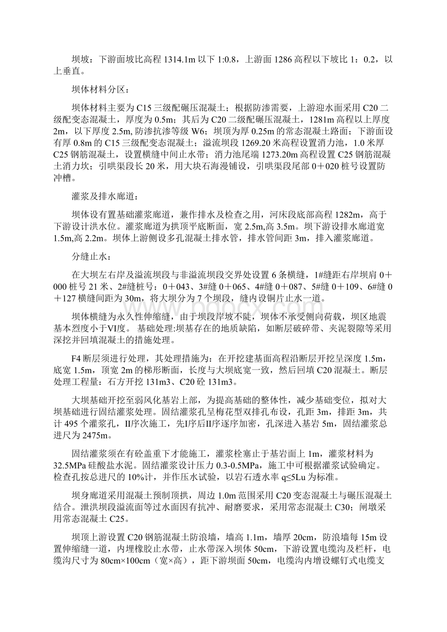 大坝混凝土施工方案.docx_第2页