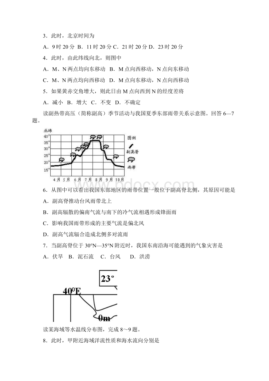 江西师大附鹰潭一中届高三联考文综Word下载.docx_第2页