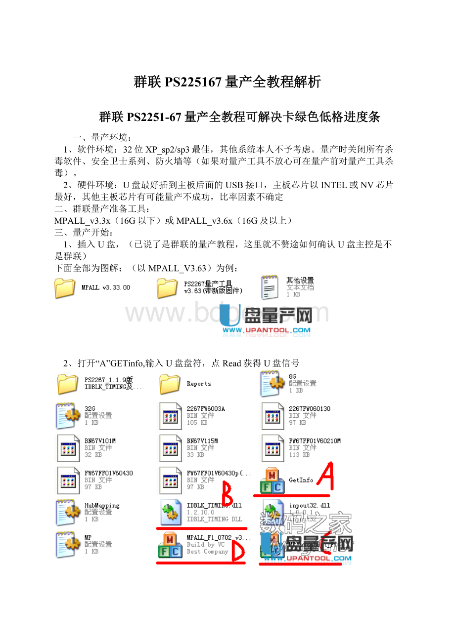 群联PS225167量产全教程解析Word下载.docx